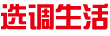 選調(diào)生網(wǎng)